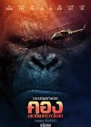 Kong: Skull Island poster