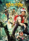 Kung-Fu Yoga poster