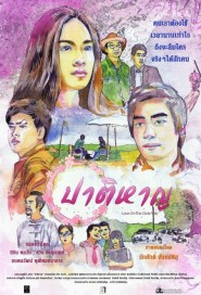 ปาติหาญ poster