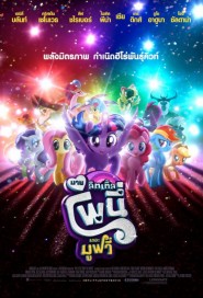 My Little Pony: The Movie poster