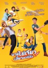 นายไข่เจียวเสี่ยวตอร์ปิโด poster