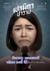 เปรมิกาป่าราบ poster