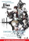 Sword Art Online the Movie: Ordinal Scale poster