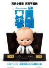 The Boss Baby poster