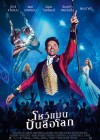 The Greatest Showman poster