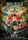 Detective Dee: The Four Heavenly Kings poster