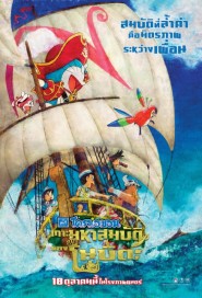 Doraemon the Movie: Nobita's Treasure Island poster