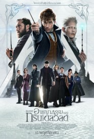 Fantastic Beasts: The Crimes of Grindelwald poster