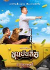 ขุนบันลือ poster