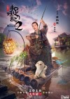 Monster Hunt 2 poster