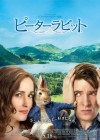 Peter Rabbit poster