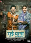 Sui Dhaaga: Made in India poster