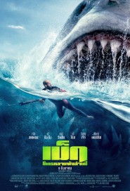 The Meg poster