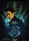 ปาฏิหาริย์ แก้วนาคราช poster