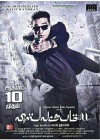 Vishwaroopam 2 poster