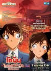 Detective Conan : The Scarlet School Trip poster