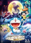 Doraemon: Nobita's Chronicle of the Moon Exploration poster