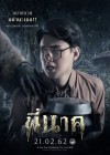 พี่นาค poster