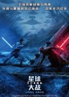 Star Wars: The Rise of Skywalker poster