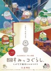 Sumikko Gurashi the Movie: The Unexpected Picture Book and the Secret Child poster