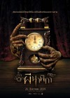 The Clock poster