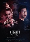 บุษบา poster