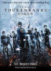 Touken Ranbu: The Movie poster