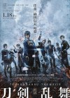 Touken Ranbu: The Movie poster