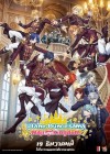 Uta no Prince Sama Maji Love Kingdom poster