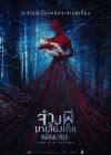 Baba Yaga: Terror of the Dark Fores poster