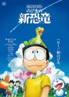 Doraemon the Movie: Nobita's New Dinosaur poster