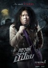 หลวงพี่กะอีปอบ poster