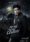 หลวงพี่กะอีปอบ poster