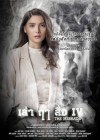 เล่า ฤา สื่อ IV poster