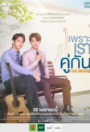 เพราะเราคู่กัน The Movie poster