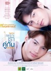 เพราะเราคู่กัน The Movie poster