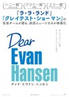 Dear Evan Hansen poster