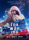 โกงพลิกเกม poster