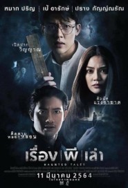 เรื่อง ผี เล่า poster