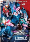 Masked Rider Beyond Generations poster