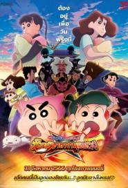 Crayon Shin-chan: Mononoke Ninja Chinpuden poster