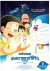 Doraemon: Nobita's Little Star Wars 2021 poster