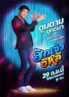 ฮักเจ้าอีหลี poster