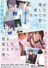 Kimi o Aishita Hitori no Boku e poster