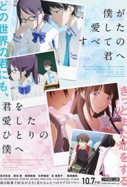 Kimi o Aishita Hitori no Boku e poster