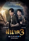 พี่นาค 3 poster