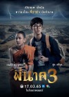 พี่นาค 3 poster