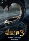 พี่นาค 3 poster