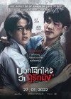 บอกโลกให้รู้ว่ากูรักมึง poster