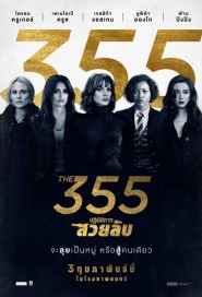 The 355 poster